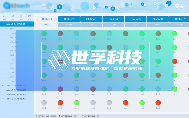 離子棒監控控制軟件
