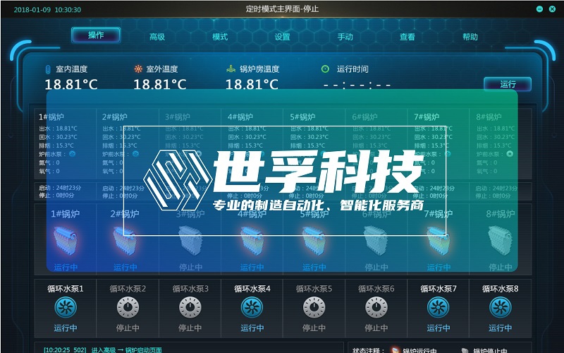 鍋爐機組監控控制軟件